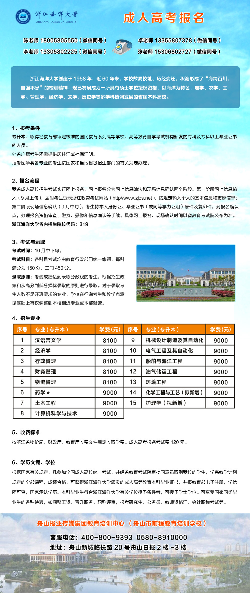 浙江海洋大學(xué)成人高考報名